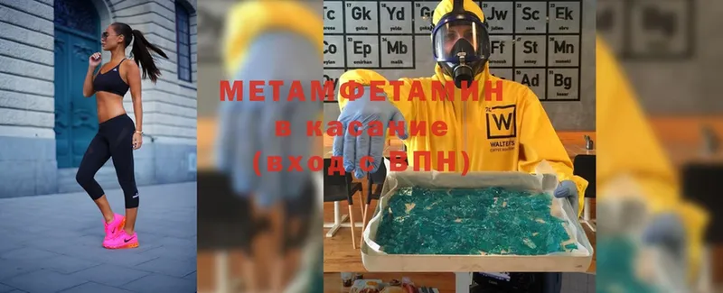 МЕТАМФЕТАМИН Methamphetamine  Всеволожск 